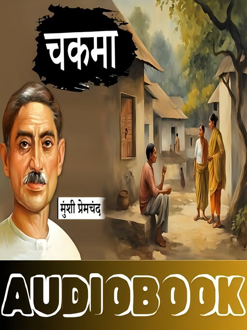 Title details for चकमा--मुंशी प्रेमचंद की कहानी by मुंशी प्रेमचंद - Available